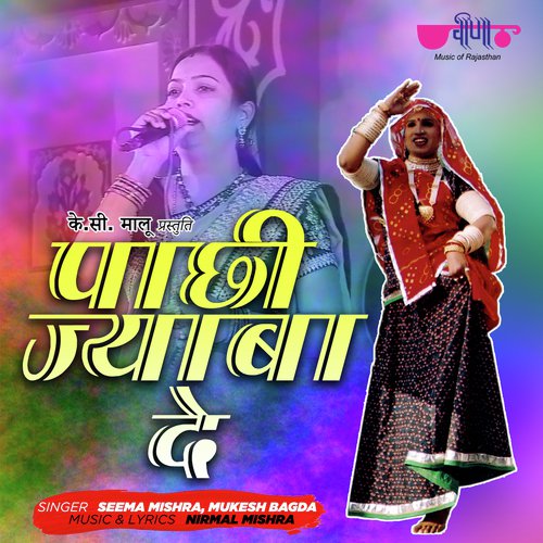 Pachhi Jyaba De (From Balam Choto So) by Mukesh Bagda, Seema Mishra - Download on PagalFree