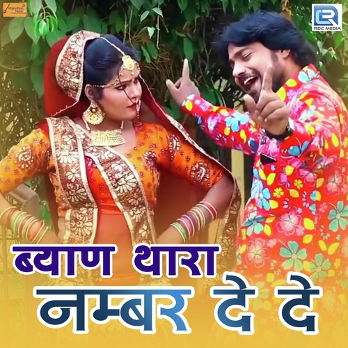 Byan Thara Number De De by Babulal Saini - Download on PagalFree