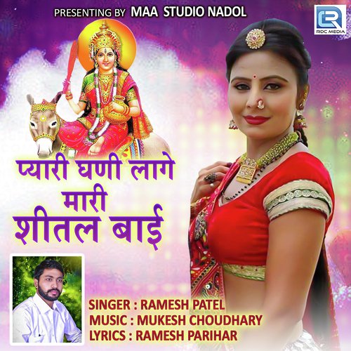 Pyari Ghani Lage Mari Shital Bai by Ramesh Patel - Download on PagalFree