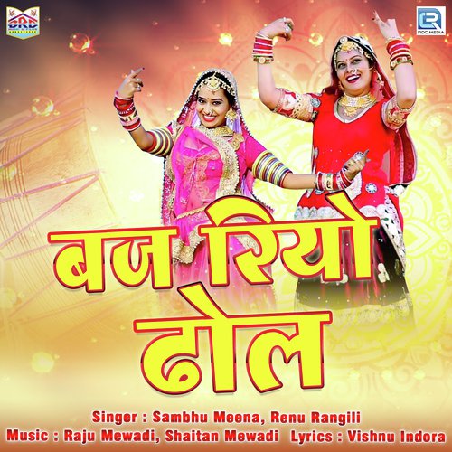 Baj Riyo Dhol by Dharmveer Chainpura - Download on PagalFree