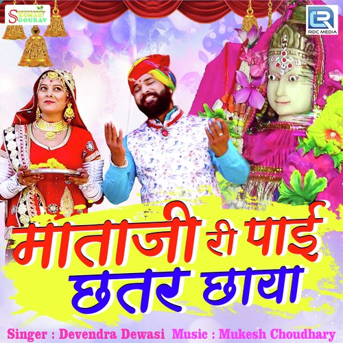 Mataji Ri Pai Chhatar Chhaya by Dharmveer Chainpura - Download on PagalFree