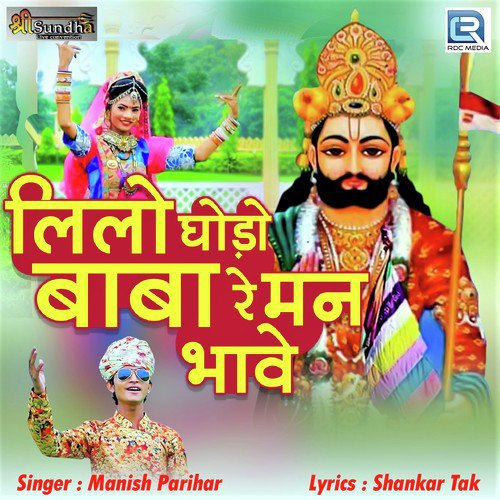 Lilo Ghodo Baba Re Mann Bhave by Manish Parihar - Download on PagalFree