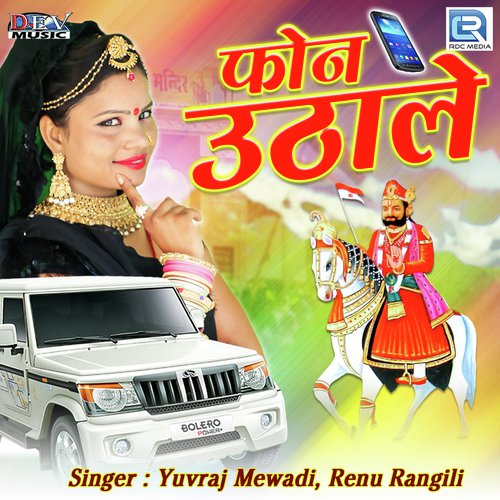 Phone Uthalo by Yuvraj Mewadi, Renu Rangili - Download on PagalFree
