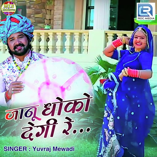 Janu Dhoko Degi Re by Yuvraj Mewadi, Renu Rangili - Download on PagalFree