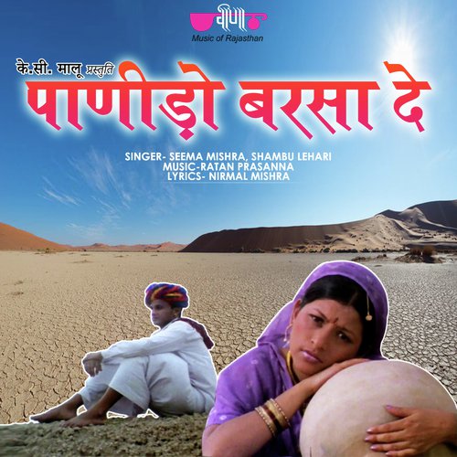 Panido Barsa De (From Kaaljai Re Kor) by Seema Mishra, Shambhu Lahari - Download on PagalFree