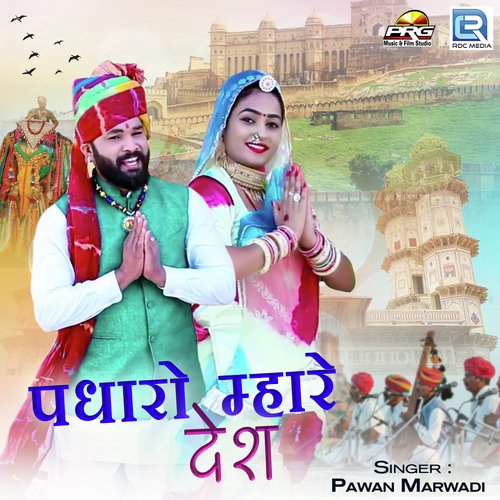 Padharo Mhare Desh by Pawan Marwadi - Download on PagalFree
