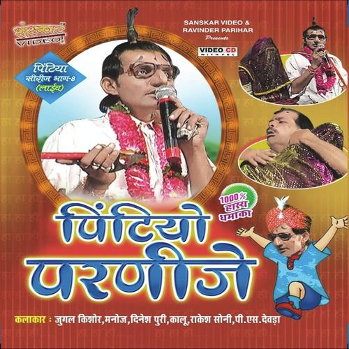 Pintiyo Phara Khaye by Jugal Kishore - Download on PagalFree