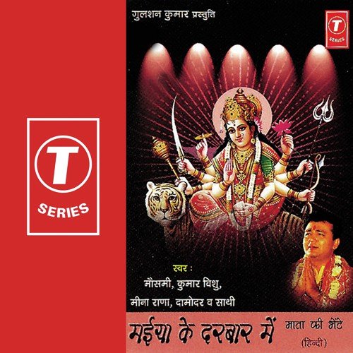 Maiya Ke Darbaar Mein by Kumar Vishu, Meena Rana, Damodar Raao, Bhushan Dua - Download on PagalFree