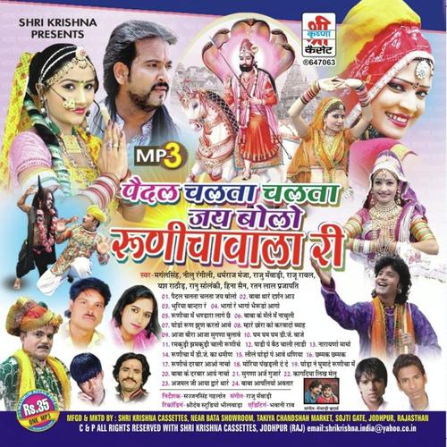 Gham Gham Gham Dj Baje by Dharmraj Meja, Mangal Singh, Dharmraj Meja, Heena Sen, Neelu Rangili - Download on PagalFree