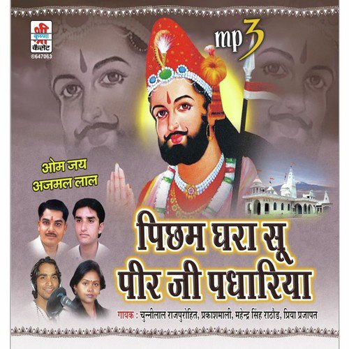 Baba Ekan To Darbar Me Bulai Lije Re by Chunnilal Rajpurohit, Mahendra Singh Chohan, Mahendra Singh Chohan, Prakash Mali - Download on PagalFree