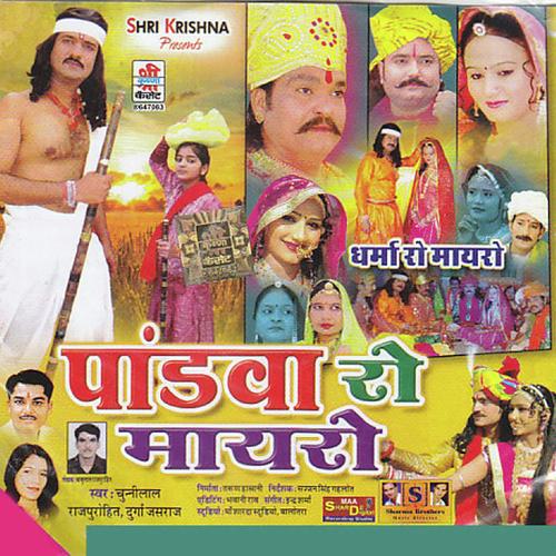 Pratham Puju Re Dev Ganpati by Chunnilal Rajpurohit - Download on PagalFree