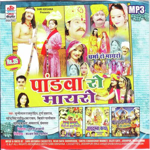 Bolo Jai Visnu Avtaar by Premlata, Sampatram, Sampatram, Kishor Paliwal, Chunnilal Rajpurohit, Durga Jasraj - Download on PagalFree