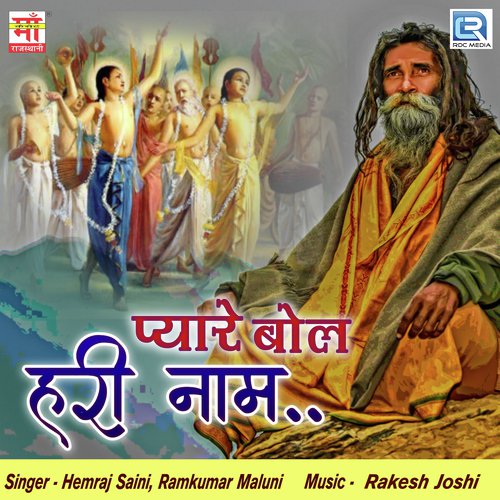 Kaam Ni Chale Kori Baata Se by Hemraj Saini, Ramkumar Maluni - Download on PagalFree