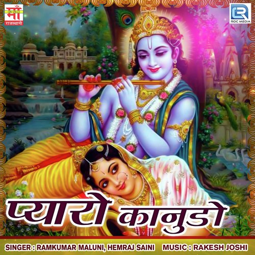 Mhara Re Kanuda by Ramkumar Maluni, Hemraj Saini - Download on PagalFree