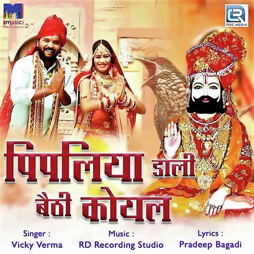 Pipaliya Dali Bethi Koyal by Rakesh Bareka - Download on PagalFree