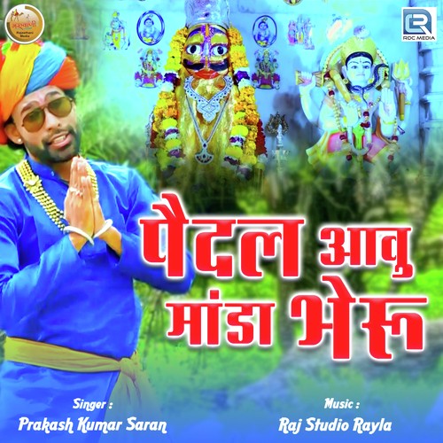 Pedal Aavu Manda Bheru by Prakash Kumar Saran - Download on PagalFree