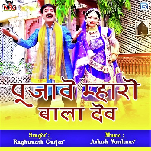 Pujave Mharo Bala Dev by Raghunath Gurjar - Download on PagalFree