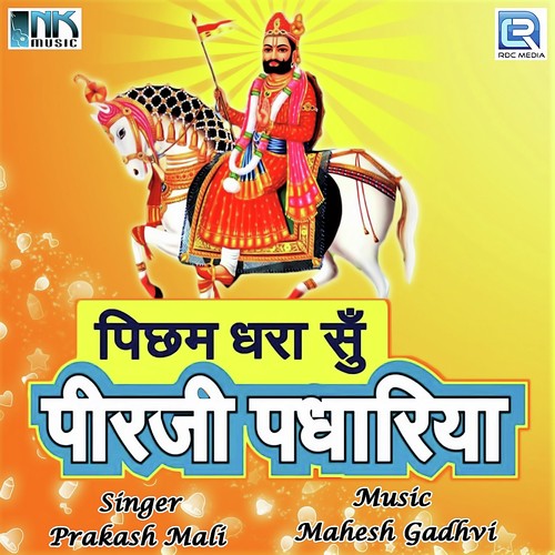 Runn Jhunn Ghungru Baje by Prakash Mali - Download on PagalFree