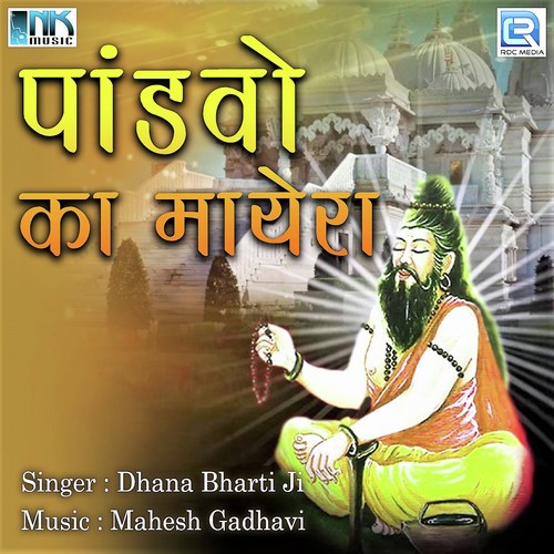 Kadhan Kajal by Dhana Bharti Ji - Download on PagalFree