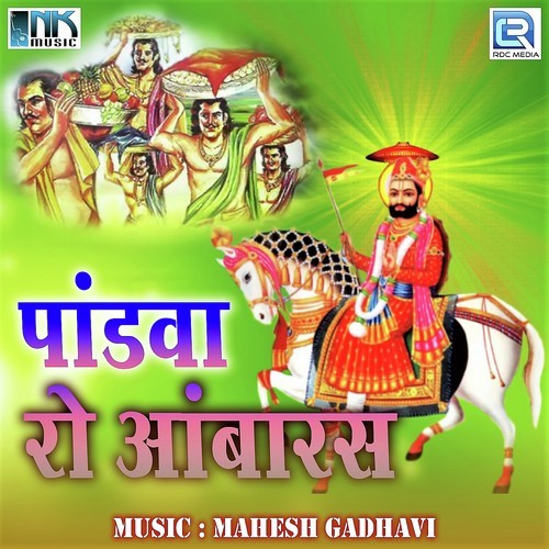 Santha Re Japva Alakh Ji by Dhana Bharti - Download on PagalFree