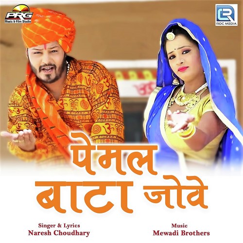 Pemal Bata Jove by Naresh Choudhary - Download on PagalFree