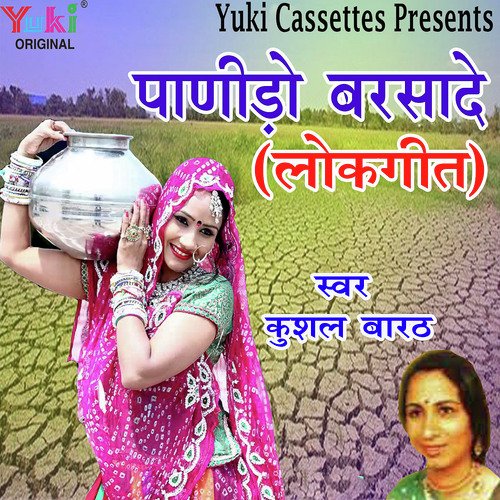 Mhara Haath Ra Jhala Su by Kushal Barath - Download on PagalFree