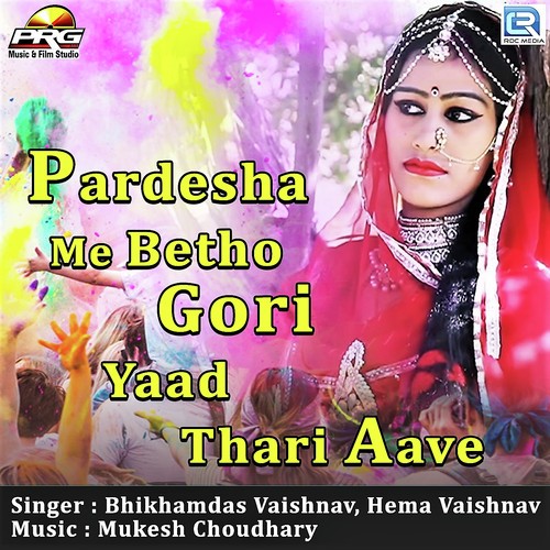 Pardesha Me Betho Gori Yaad Thari Aave by Bhikhamdas Vaishnav, Hema Vaishnav - Download on PagalFree