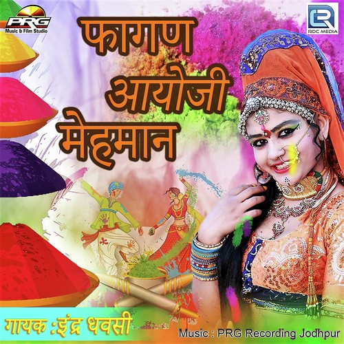 Fagan Aayoji Mehman by Sonu Joshi - Download on PagalFree