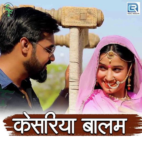Kesariya Balam by Sohan Singh Rathore - Download on PagalFree