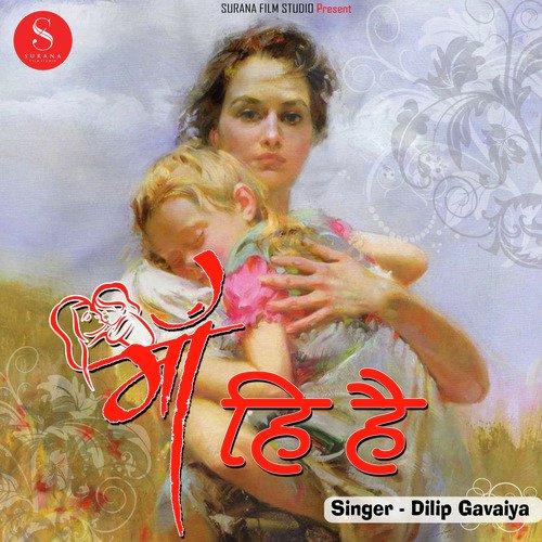 Maa He Hai by Indra Dhavsi - Download on PagalFree