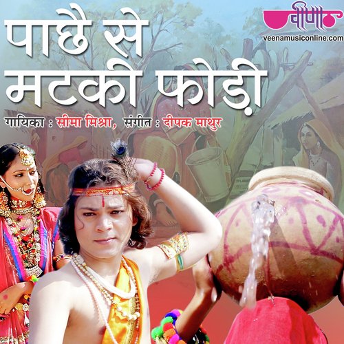Pachhe Se Mataki Phodi by Seema Mishra - Download on PagalFree
