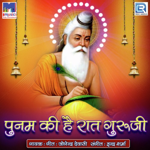 Jaiteshwar Guru Avtari by Jogendra Dewasi - Download on PagalFree