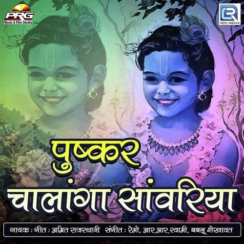 Pushkar Chalanga Sanwriya by Various Artists - Download on PagalFree
