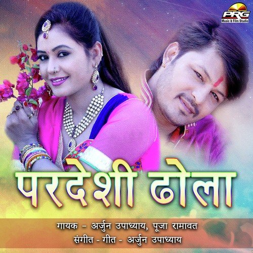 Thari Patli Kamar by Arjun Upadhyay, Pooja Ramawat - Download on PagalFree
