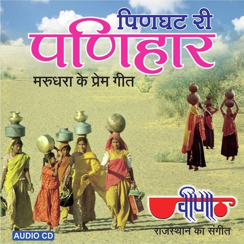Pinghat Pani Kya Jau by Swati Sharma - Download on PagalFree