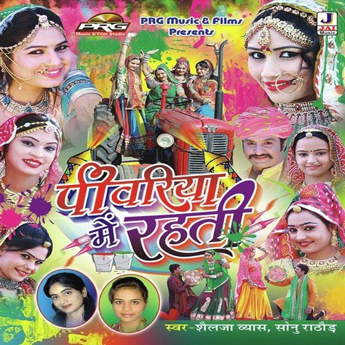 Bhakar Me Dhameda Uthe by Shailja Vyas, Sonu Rathore - Download on PagalFree
