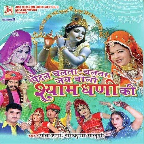 Tadi Main Ramjau Re by Shree Dev Studio - Download on PagalFree