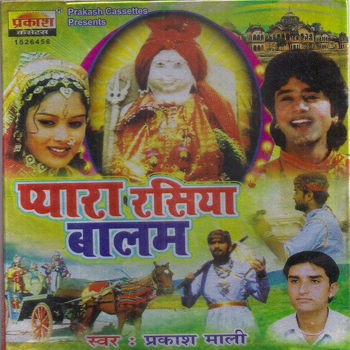 Darudiya Ne Algo Balo by Prakash Maali - Download on PagalFree