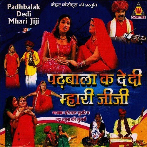 Dhola Na Kyo Bakasu by Jagdish Meena - Download on PagalFree