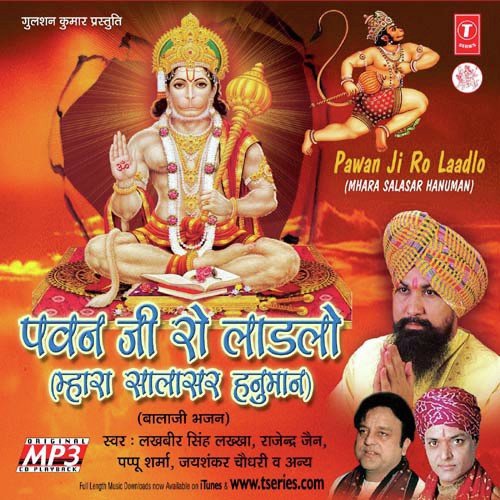 Salasar Ki Amar Kahaani by Various Artists - Download on PagalFree