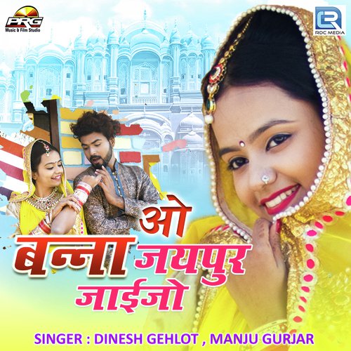 O Banna Jaipur Jaijo by Dinesh Gehlot, Manju Gurjar - Download on PagalFree