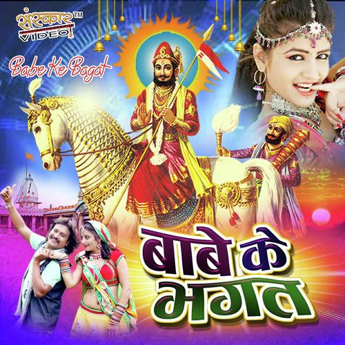 Bolo Jai Babe Ri by Satish Dehra, Supriya - Download on PagalFree