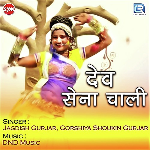 Dev Sena Chali by Samdu Gurjar - Download on PagalFree