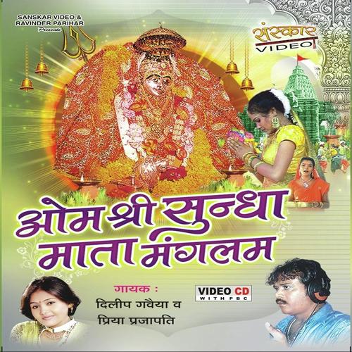 Sundhawali Hain Kalyaji Maher by Dilip Gavaiya, Priya Prajapat, Dilip Gavaiya - Download on PagalFree