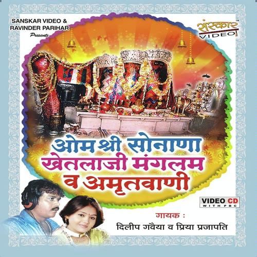 Shree Sonana Khtlaji Mangalam by Dilip Gavaiya, Priya Prajapat, Dilip Gavaiya - Download on PagalFree