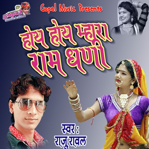 Oye Oye  Mahare Ramdhani  by Raju Rawal - Download on PagalFree