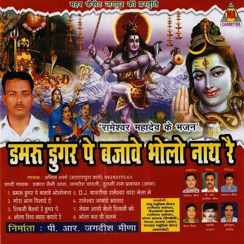 Damaru Dungar Par Bajave Bhole Nath by Dinesh Mali - Download on PagalFree