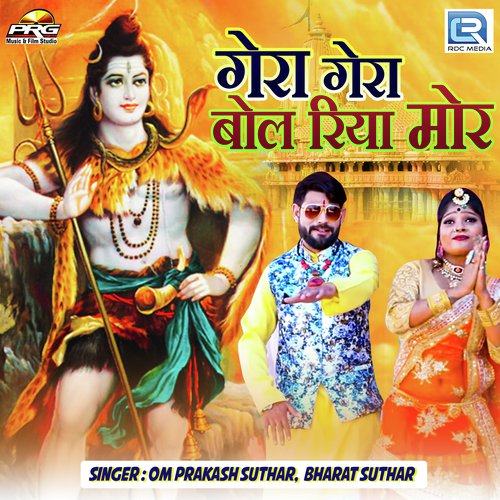 Gera Gera Bol Riya Mor by Dinesh Mali - Download on PagalFree
