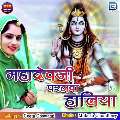 Mahadevji Paranwa Haliya by Dinesh Mali - Download on PagalFree