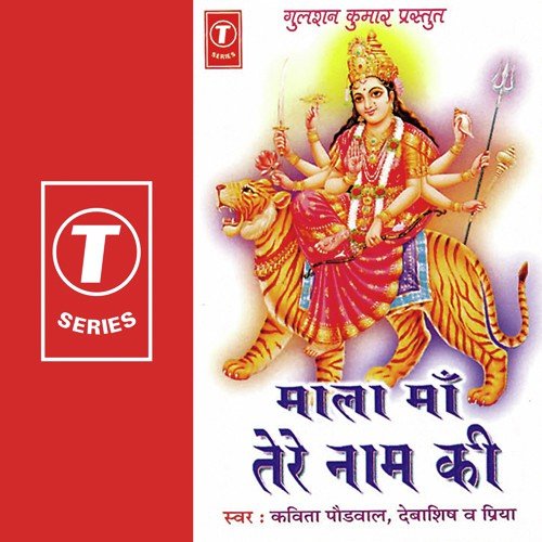 Ambe Maa Ne Bhakton Ke by Bhushan Dua - Download on PagalFree